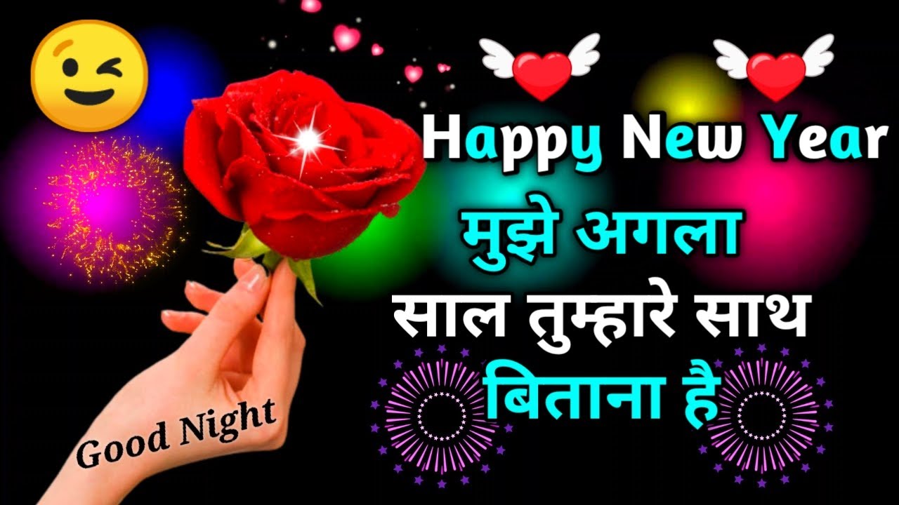2021🌹 Happy New Year Advance | Good night video whatsapp status greetings love shayari - YouTube 2021🌹 Happy New Year Advance | Good Night Video Whatsapp Status Greetings Love Shayari - Youtube