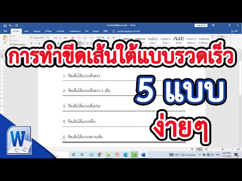 การทำขีดเส้นใต้แบบรวดเร็ว ง่ายๆ #สาระDEE การทำขีดเส้นใต้แบบรวดเร็ว ง่ายๆ #สาระDEE