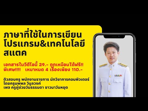 10. ระดับของภาษาคอมพิวเตอร์ 10. ระดับของภาษาคอมพิวเตอร์