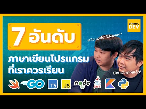 เขียนเป็นมีงานแน่ ๆ !! TOP 7 ภาษาการเขียนโปรแกรมจาก IEEE (2020-2021) เขียนเป็นมีงานแน่ ๆ !! TOP 7 ภาษาการเขียนโปรแกรมจาก IEEE (2020-2021)