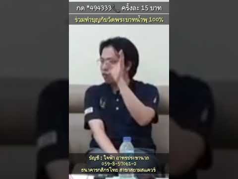 ปัตตานุโมทนามัย บุญสำเร็จด้วยการยินดีในความดีของผู้อื่น | หมอบี ทูตสื่อวิญญาณ ปัตตานุโมทนามัย บุญสำเร็จด้วยการยินดีในความดีของผู้อื่น | หมอบี ทูตสื่อวิญญาณ