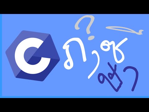 ทำความรู้จักกับภาษาซี ว่ามันคืออะไร (what is c programming language ??) ทำความรู้จักกับภาษาซี ว่ามันคืออะไร (what is c programming language ??)