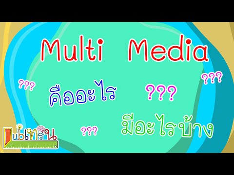 Lubเทริน l มัลติมีเดีย (Multi Media) Lubเทริน l มัลติมีเดีย (Multi Media)