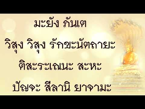 คำอาราธนาศีล 5 คำอาราธนาศีล 5