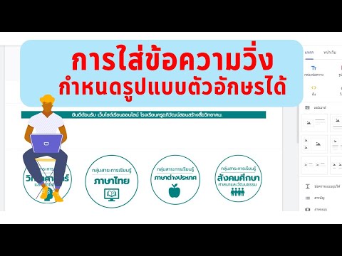 New Google Site การทำข้อความวิ่งแสดงผลตัวอักษรตามที่กำหนด ทั้งในคอมฯและมือถือ New Google Site การทำข้อความวิ่งแสดงผลตัวอักษรตามที่กำหนด ทั้งในคอมฯและมือถือ