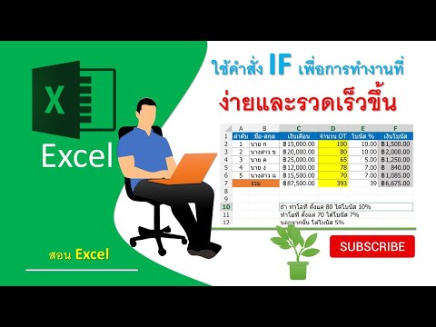 EP4. คำสั่ง if สูตร if จัดการเงื่อนไขตามเงื่อนไข คำสั่ง if ประโยชน์คำสั่ง if excel | สอน excel EP4. คำสั่ง if สูตร if จัดการเงื่อนไขตามเงื่อนไข คำสั่ง if ประโยชน์คำสั่ง if excel | สอน excel