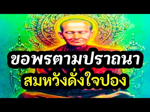 คาถาบูชาสมเด็จพุฒาจารย์ โต พรหมรังสี ขอพรตามความปราถนา เสริมสิริมงคล เสริมบารมี คาถาบูชาสมเด็จพุฒาจารย์ โต พรหมรังสี ขอพรตามความปราถนา เสริมสิริมงคล เสริมบารมี