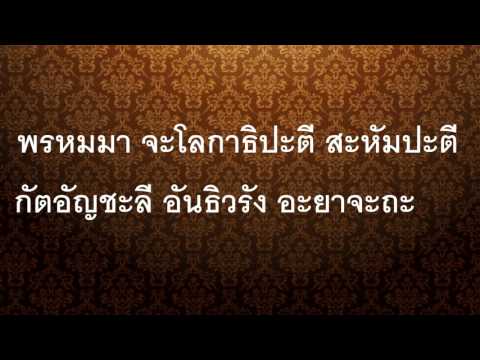 mp4 อาราธนาธรรม mp4 อาราธนาธรรม