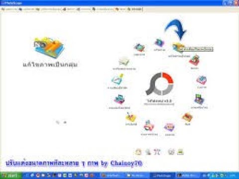สอนโหลดโปรแกรม PhotoScape ใช้งานได้ 100% สอนโหลดโปรแกรม PhotoScape ใช้งานได้ 100%