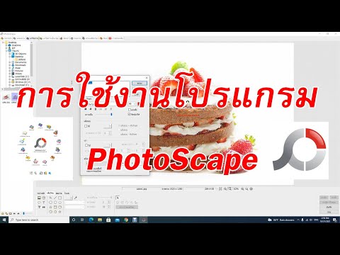 สอนใช้งาน PhotoScape โปรแกรมตกแต่งภาพดีๆที่ใช้งานง่าย (EP.1) สอนใช้งาน PhotoScape โปรแกรมตกแต่งภาพดีๆที่ใช้งานง่าย (EP.1)