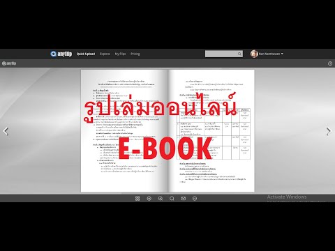 สร้างE-Book ออนไลน์ ง่ายๆ5นาที สร้างE-Book ออนไลน์ ง่ายๆ5นาที